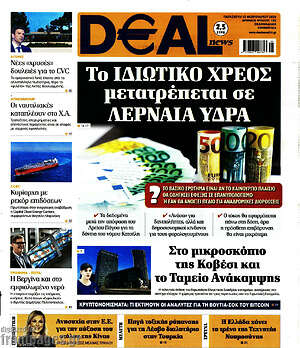 Πρωτοσέλιδο Deal News