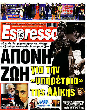 Πρωτοσέλιδο εφημερίδας Espresso - protoselida