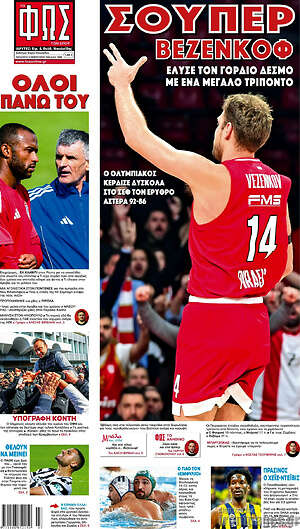 Πρωτοσέλιδο εφημερίδας Φως - protoselida