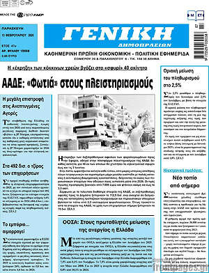 Πρωτοσέλιδο Γενική Δημοπρασιών