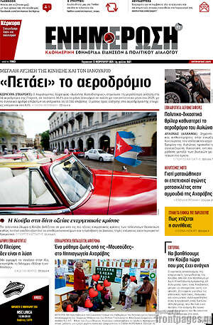 Πρωτοσέλιδο Ενημέρωση