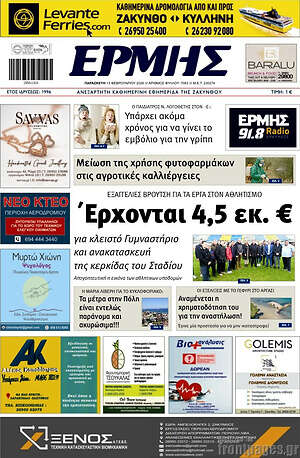 Πρωτοσέλιδο Ερμής