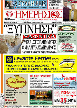 Πρωτοσέλιδο Ημερήσιος