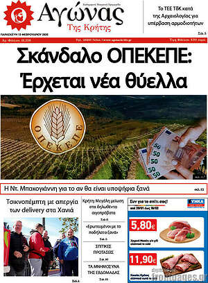 Πρωτοσέλιδο Αγώνας της Κρήτης