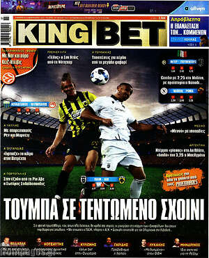 Πρωτοσέλιδο εφημερίδας King Bet - protoselida