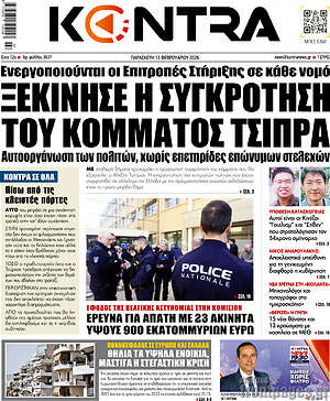 Kontra News: Ξεκίνησε η συγκρότηση του κόμματος Τσίπρα