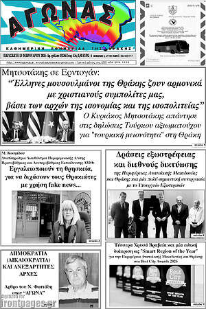 Πρωτοσέλιδο Αγώνας