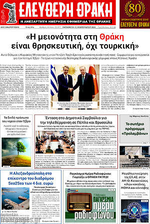 Πρωτοσέλιδο Ελεύθερη Θράκη