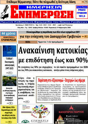 Πρωτοσέλιδο Ενημέρωση