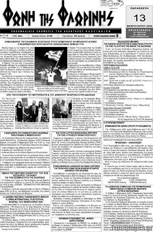 Πρωτοσέλιδο Φωνή της Φλωρίνης