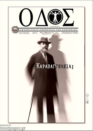 Πρωτοσέλιδο Οδός