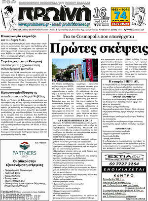 Πρωτοσέλιδο Πρωινή