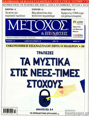 Πρωτοσέλιδο Μέτοχος