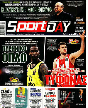 Πρωτοσέλιδο εφημερίδας Sport Day - protoselida