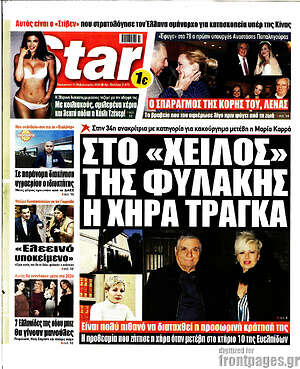 Πρωτοσέλιδο εφημερίδας Star press - protoselida