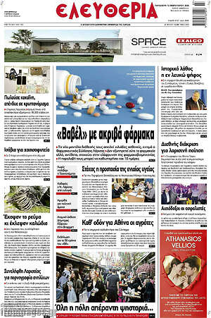 Πρωτοσέλιδο Ελευθερία