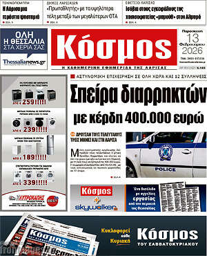 Πρωτοσέλιδο Κόσμος