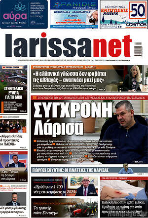 Πρωτοσέλιδο larissanet