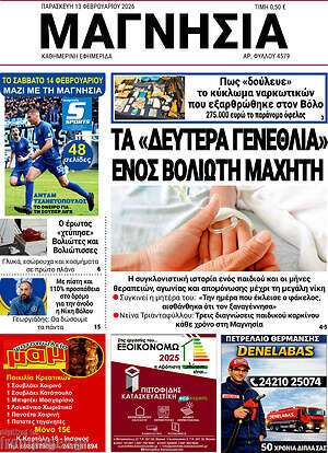 Πρωτοσέλιδο Μαγνησία