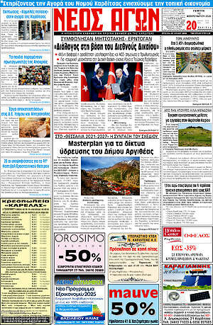 Πρωτοσέλιδο Νέος Αγών