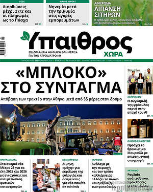 Πρωτοσέλιδο Ύπαιθρος