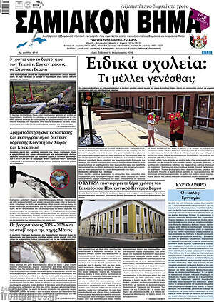 Πρωτοσέλιδο Σαμιακόν Βήμα