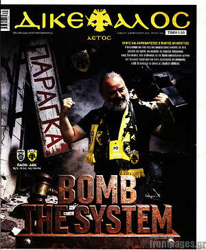 Πρωτοσέλιδο εφημερίδας Δικέφαλος - protoselida