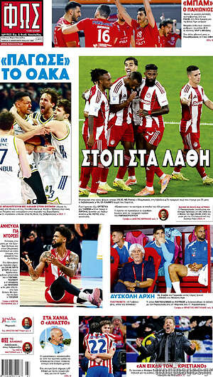 Πρωτοσέλιδο εφημερίδας Φως - protoselida