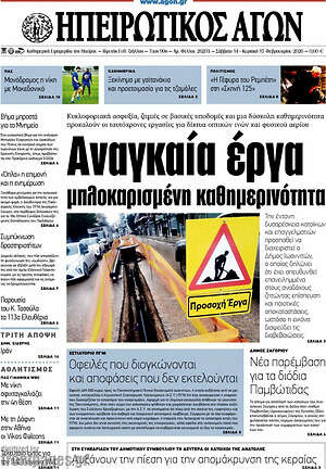 Πρωτοσέλιδο Ηπειρωτικός Αγών