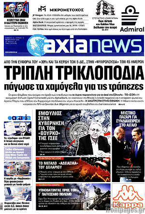 Πρωτοσέλιδο Η Αξία