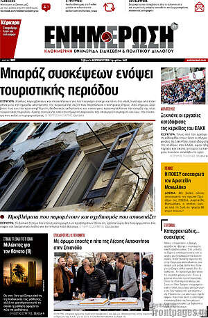 Πρωτοσέλιδο Ενημέρωση