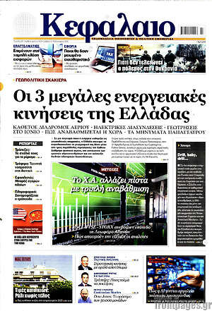 Πρωτοσέλιδο Κεφάλαιο