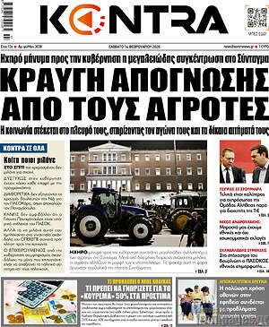 Kontra News: Κραυγή απόγνωσης από τους αγρότες