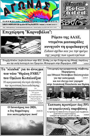 Πρωτοσέλιδο Αγώνας