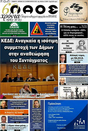 Πρωτοσέλιδο Λαός