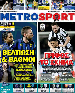 Πρωτοσέλιδο εφημερίδας MetroSport - protoselida
