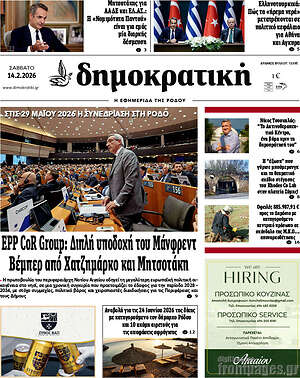 Πρωτοσέλιδο Δημοκρατική Ρόδου