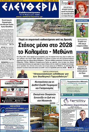 Πρωτοσέλιδο Ελευθερία