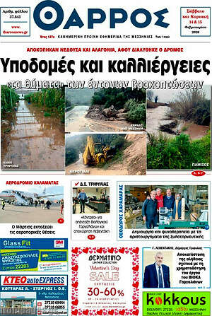 Πρωτοσέλιδο Θάρρος