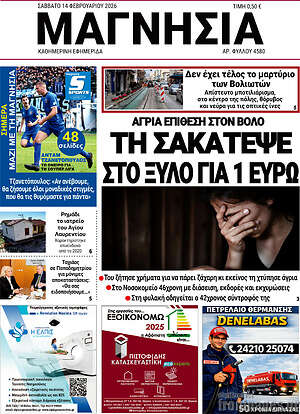 Πρωτοσέλιδο Μαγνησία