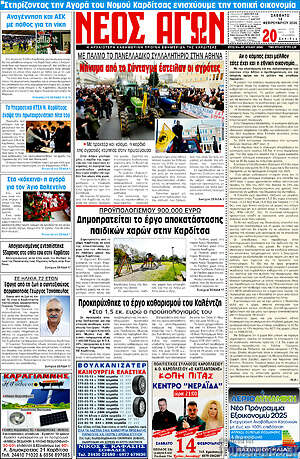 Πρωτοσέλιδο Νέος Αγών