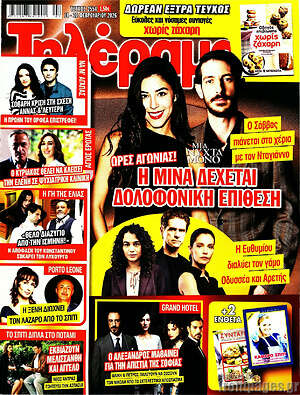 Περιοδικό Τηλέραμα