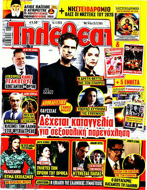 Περιοδικό Τηλεθεατής TV