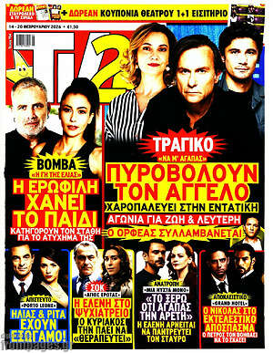 Περιοδικό TV24