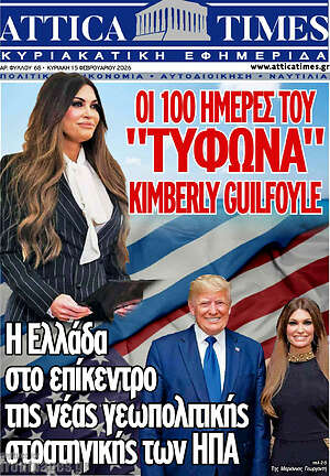 Πρωτοσέλιδο Attica Times