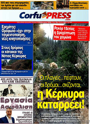 Πρωτοσέλιδο CorfuPress