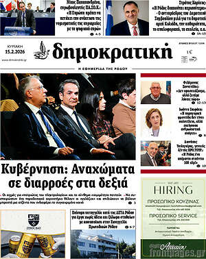 Πρωτοσέλιδο Δημοκρατική Ρόδου