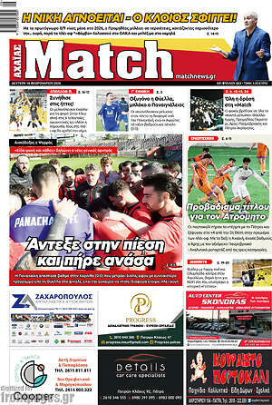 Πρωτοσέλιδο εφημερίδας Match Αχαΐας - protoselida