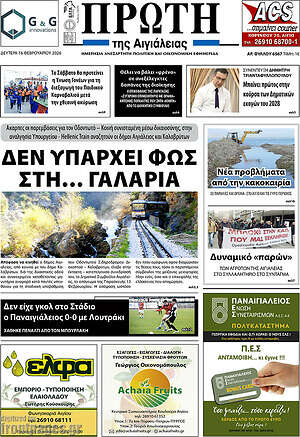 Πρωτοσέλιδο Πρώτη