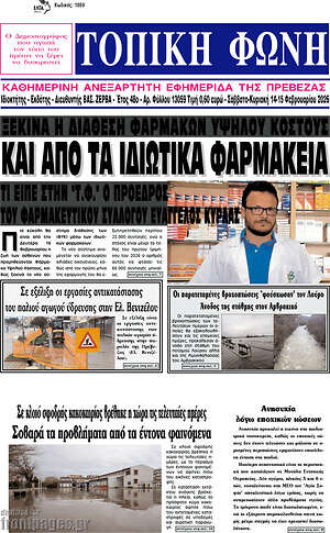 Πρωτοσέλιδο Τοπική Φωνή